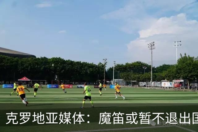 克罗地亚媒体：魔笛或暂不退出国家队